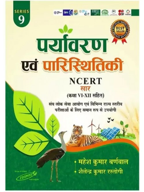 Cosmos Environment And Ecology (Hindi) NCERT at Ashirwad Publication